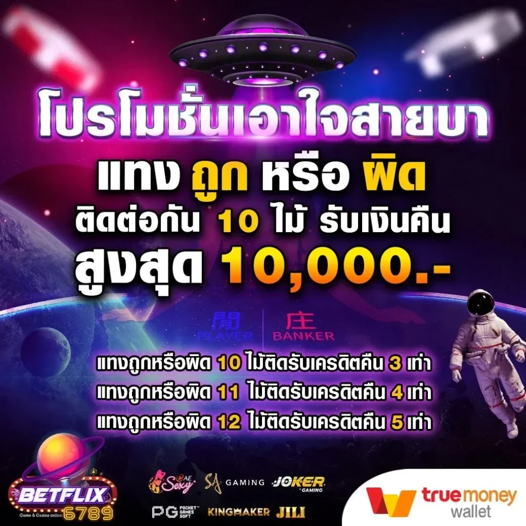 BETFLIX คาสิโน